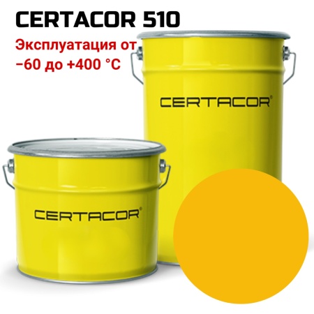 CERTACOR 510 Желтый 25 кг